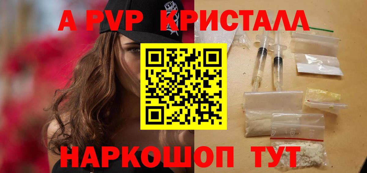 Alpha-PVP крисы CK  Вход с VPN  Калининград  A PVP кристаллы 