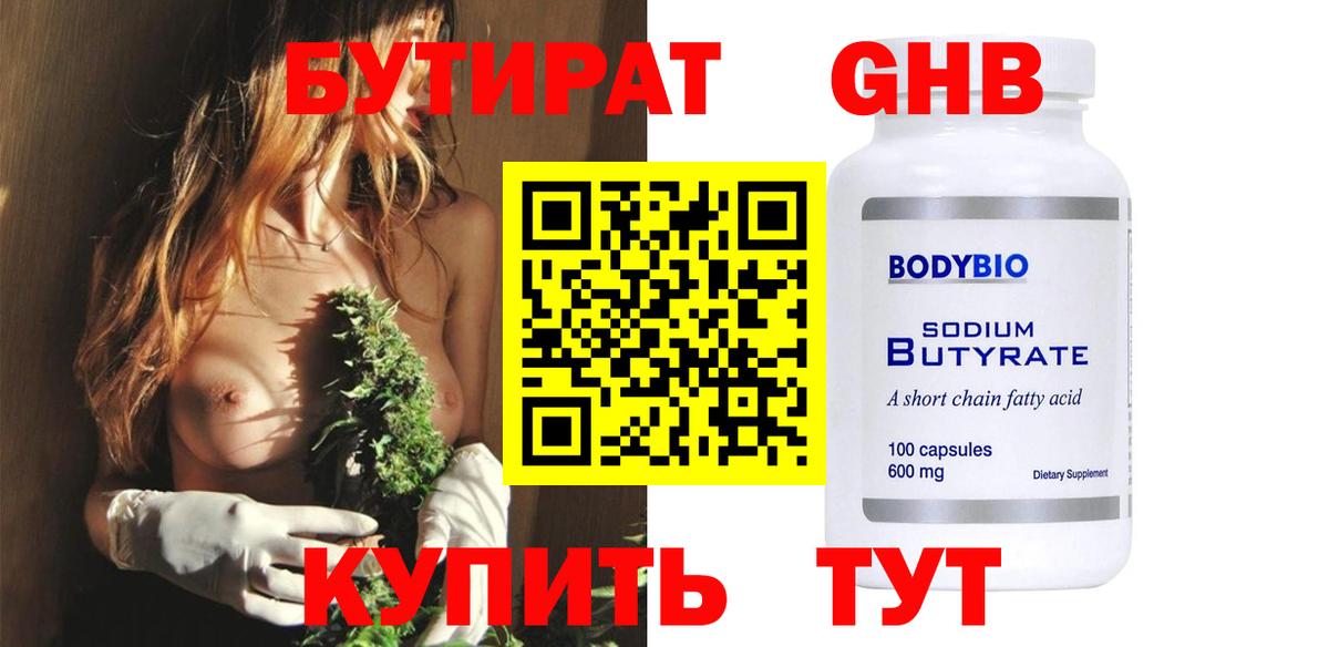 Калининград  БУТИРАТ вода  Бутират  Вход с VPN 