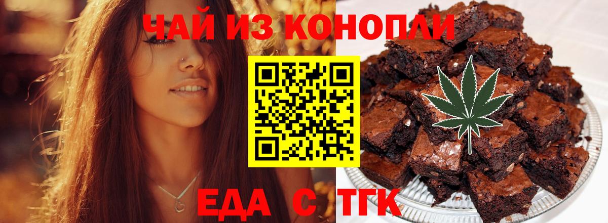 Печенье с ТГК конопля  Вход с VPN  Калининград 