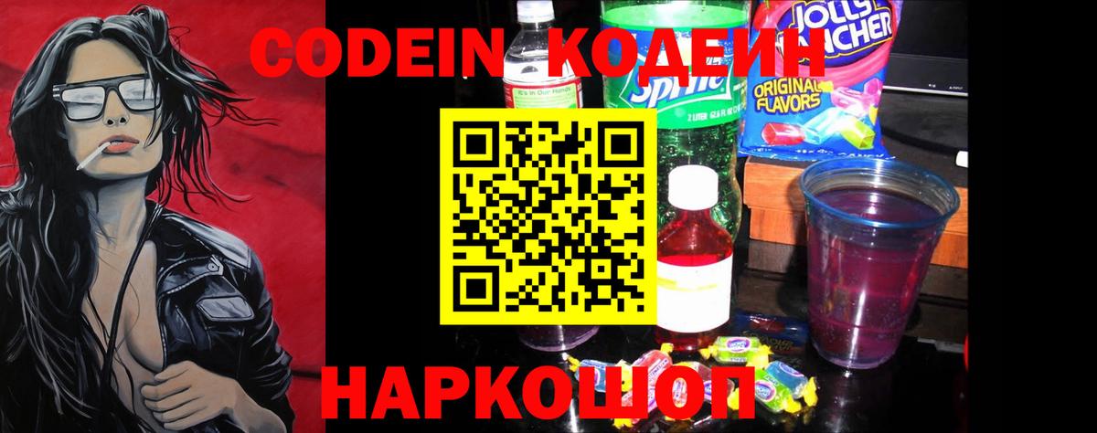 Калининград  Кодеиновый сироп Lean напиток Lean (лин)  Вход с VPN 