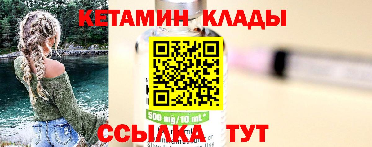 КЕТАМИН VHQ  Вход с VPN  Калининград  КЕТАМИН VHQ 