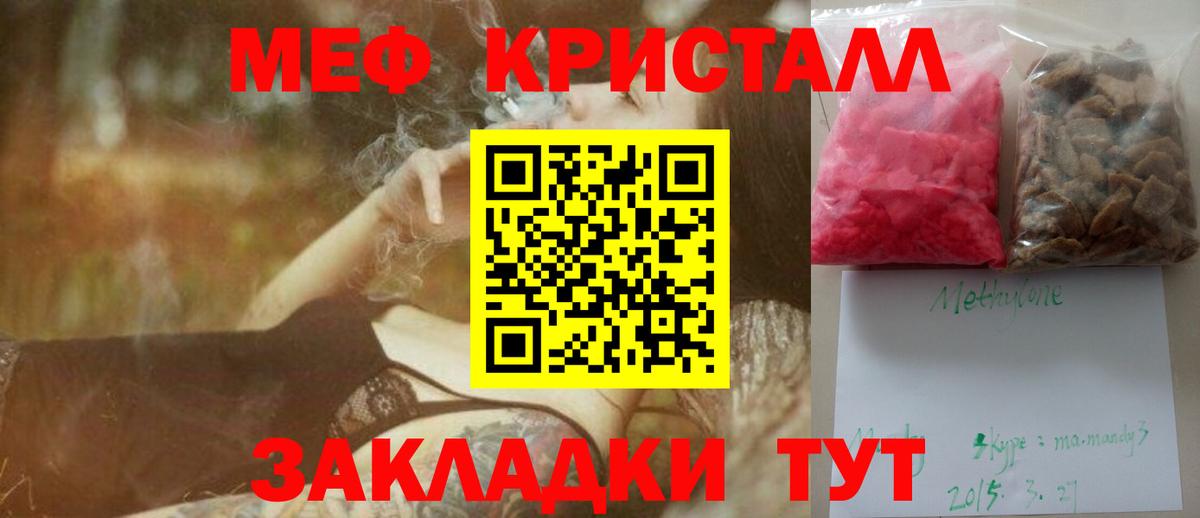 Мефедрон кристаллы Калининград