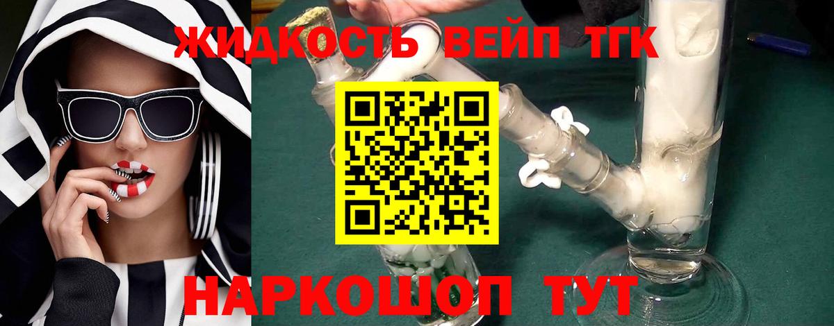 Дистиллят ТГК вейп Калининград